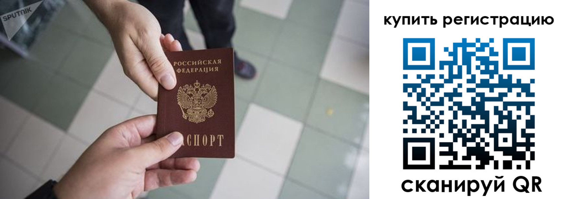 временная регистрация для школы в Прокопьевске