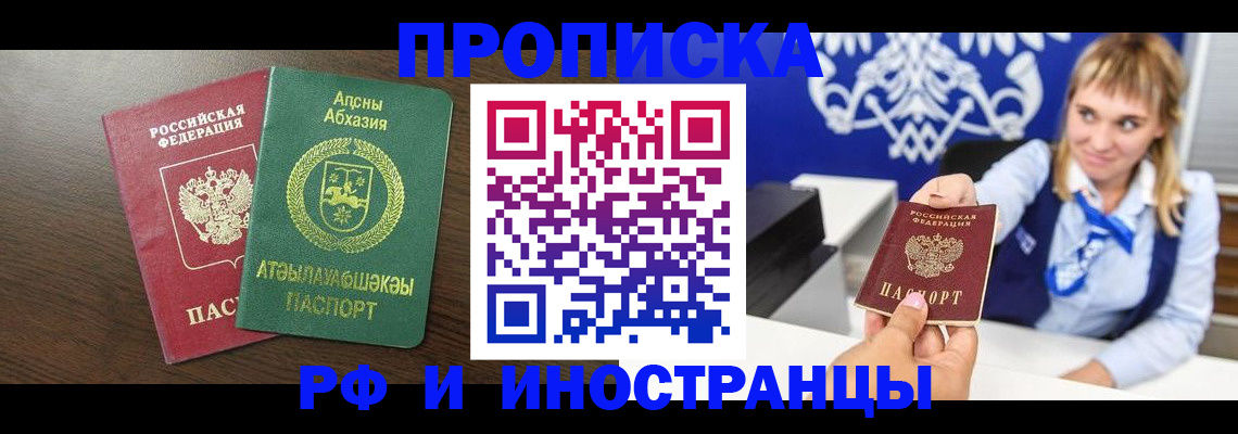купить прописку в Прокопьевске
