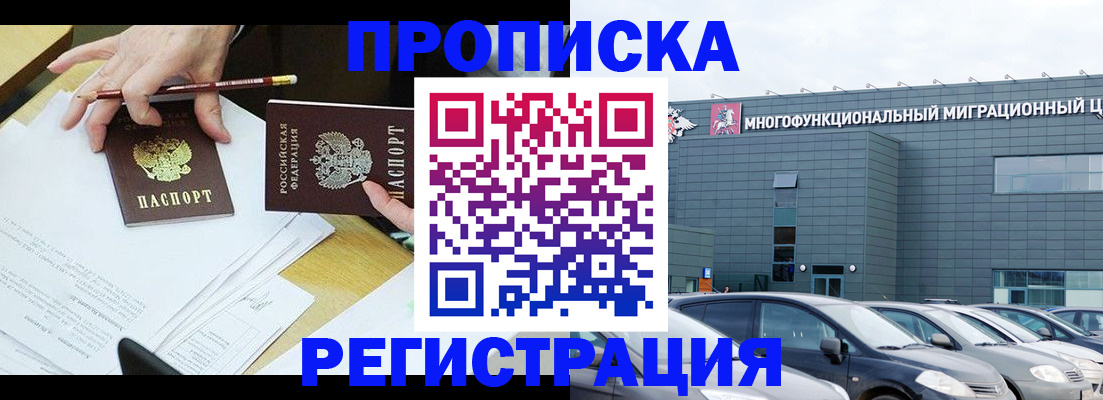 временная прописка в Прокопьевске