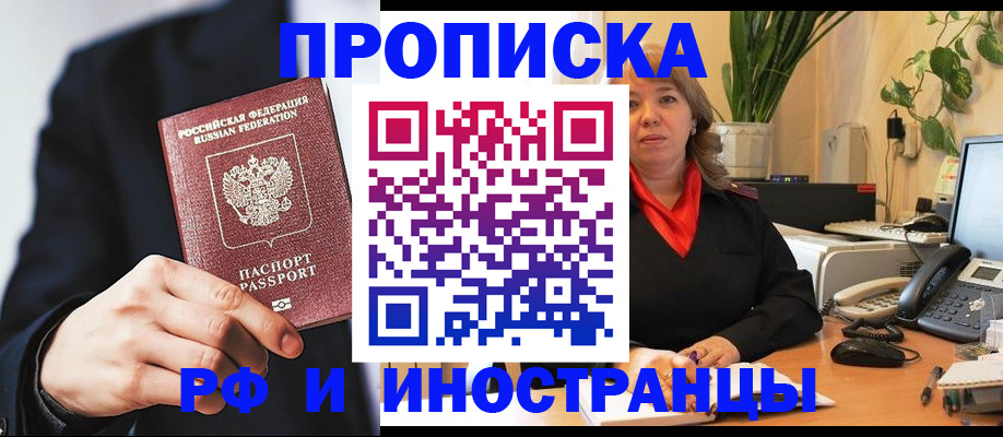 прописка ребенка в Прокопьевске