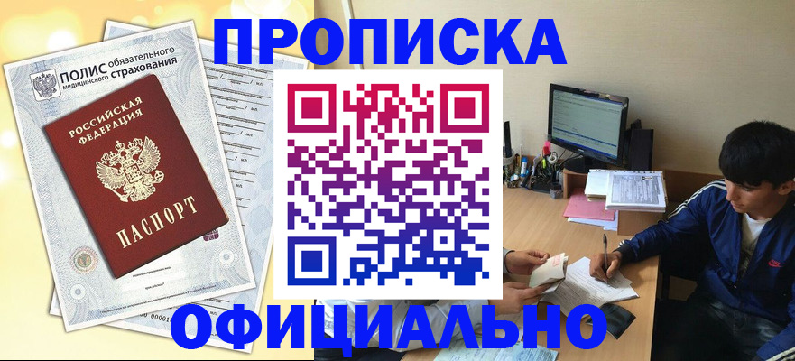 временная регистрация адрес в Прокопьевске