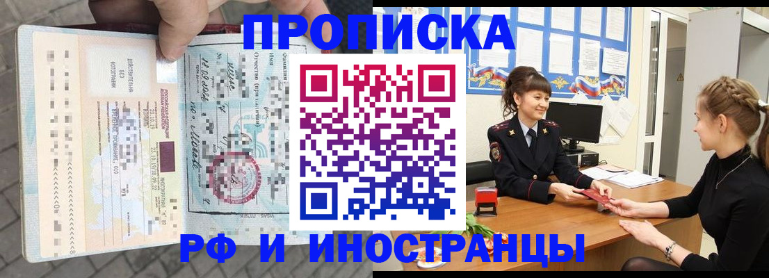 прописка законно в Прокопьевске